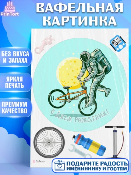 Вафельная картинка, Экстрим, BMX, Мальчик, День рождения, арт. PT205213