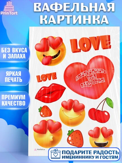 Вафельная картинка, Любить и пилить, Любить и пилить тебя я буду вечно, Мальчик, День рождения, арт. PT205220