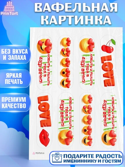 Вафельная картинка, Любить и пилить, Любить и пилить тебя я буду вечно, Мальчик, День рождения, арт. PT205227