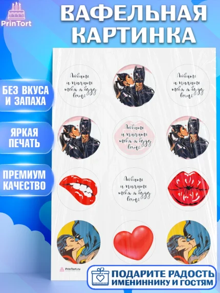 Вафельная картинка, Любить и пилить, Любить и пилить тебя я буду вечно, Мальчик, День рождения, арт. PT205228