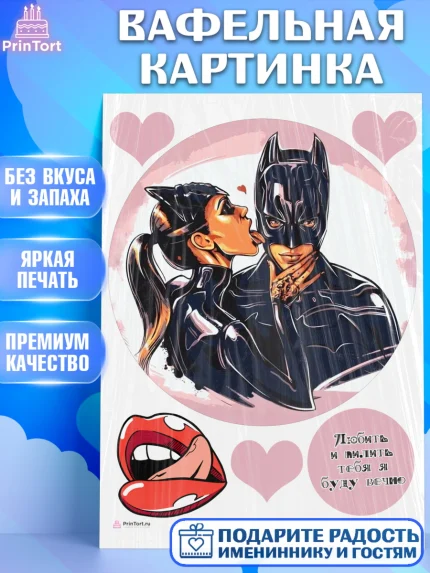 Вафельная картинка, Любить и пилить, Любить и пилить тебя я буду вечно, Мальчик, День рождения, арт. PT205235