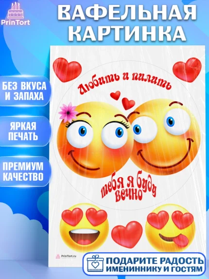 Вафельная картинка, Любить и пилить, Любить и пилить тебя я буду вечно, Мальчик, День рождения, арт. PT205238