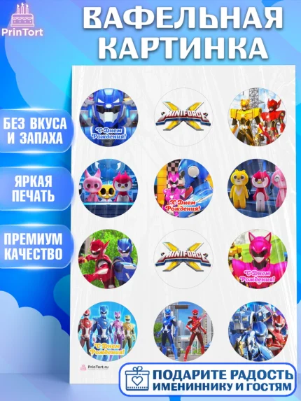 Вафельная картинка, Минифорс, Mini Force, Мальчик, День рождения, арт. PT205285