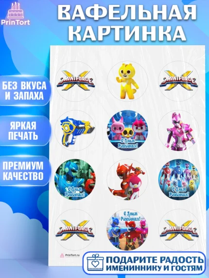 Вафельная картинка, Минифорс, Mini Force, Мальчик, День рождения, арт. PT205290