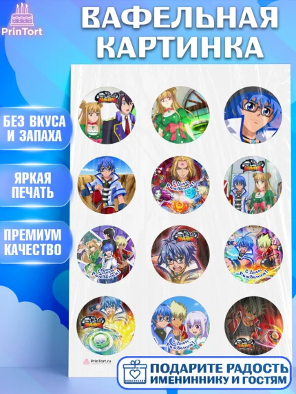 Вафельная картинка, Инфинити Надо, Infinity Nado, Мальчик, День рождения, арт. PT205324