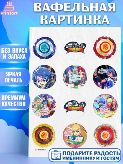 Вафельная картинка, Инфинити Надо, Infinity Nado, Мальчик, День рождения, арт. PT205333