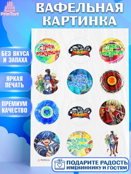 Вафельная картинка, Инфинити Надо, Infinity Nado, Мальчик, День рождения, арт. PT205336
