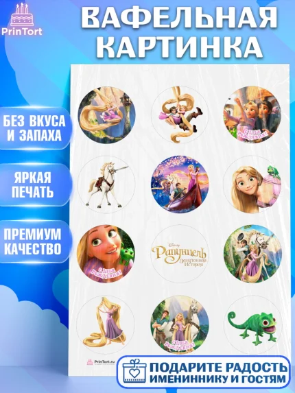 Вафельная картинка, Рапунцель, Принцесса, Девочка, День рождения, арт. PT205344