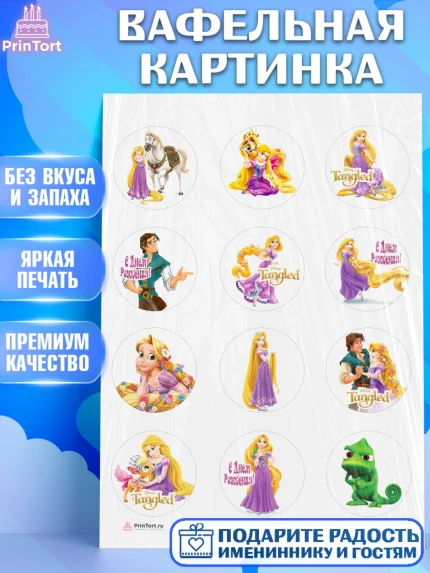 Вафельная картинка, Рапунцель, Принцесса, Девочка, День рождения, арт. PT205356