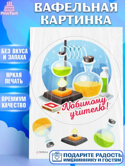 Вафельная картинка, день учителя, Девушка, арт. PT205363