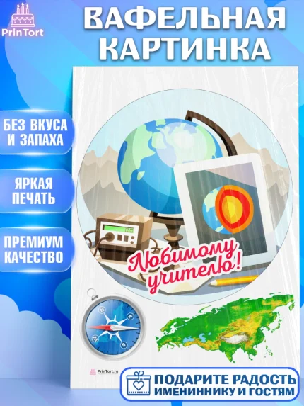 Вафельная картинка, день учителя, Девушка, арт. PT205364