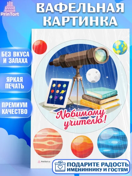 Вафельная картинка, день учителя, Девушка, арт. PT205367