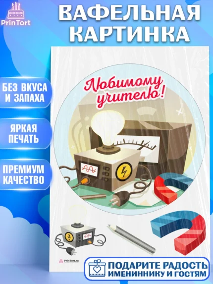 Вафельная картинка, день учителя, Девушка, арт. PT205368