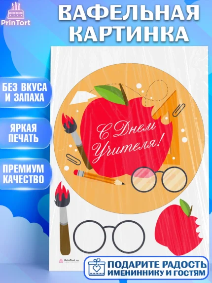 Вафельная картинка, день учителя, Девушка, арт. PT205371