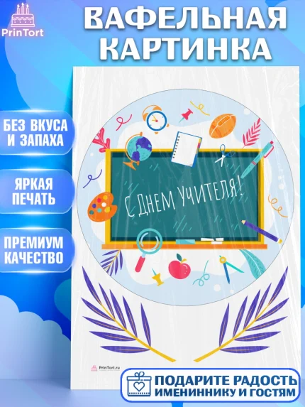 Вафельная картинка, день учителя, Девушка, арт. PT205373