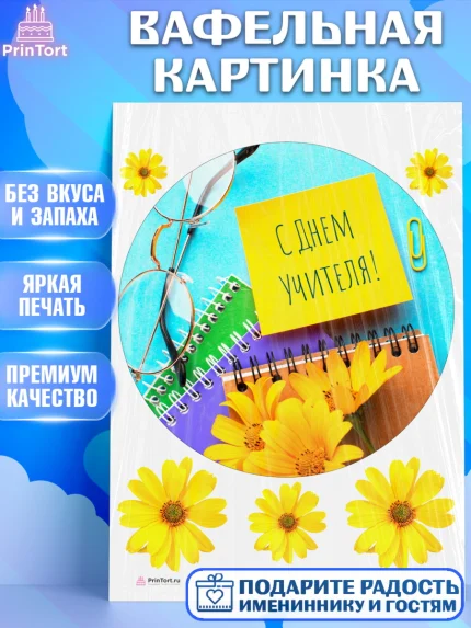 Вафельная картинка, день учителя, Девушка, арт. PT205374
