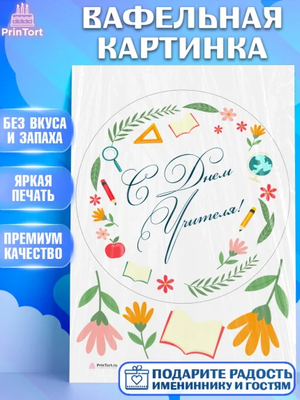 Вафельная картинка, день учителя, Девушка, арт. PT205375