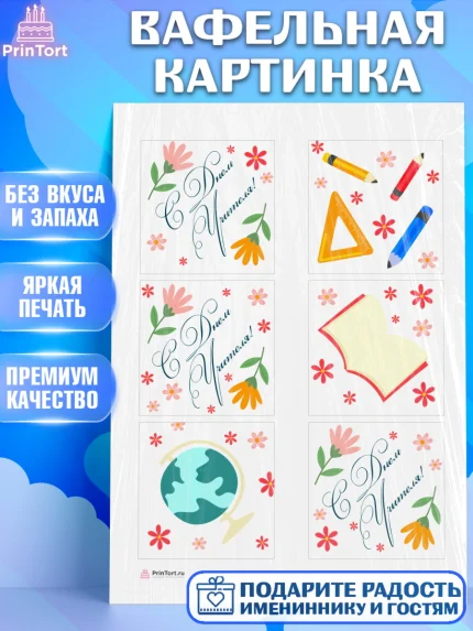 Вафельная картинка, день учителя, Девушка, арт. PT205377