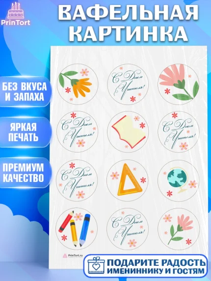 Вафельная картинка, день учителя, Девушка, арт. PT205378
