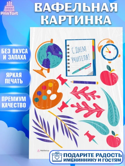 Вафельная картинка, день учителя, Девушка, арт. PT205380
