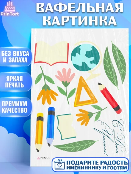 Вафельная картинка, день учителя, Девушка, арт. PT205381