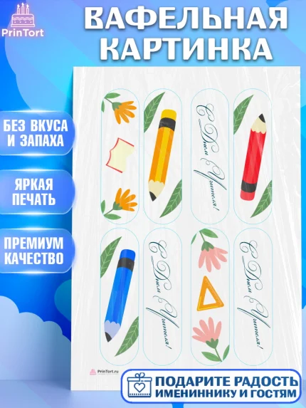 Вафельная картинка, день учителя, Девушка, арт. PT205382