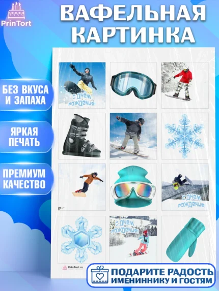 Вафельная картинка, Сноуборд, Зима, Девочка, День рождения, арт. PT205403