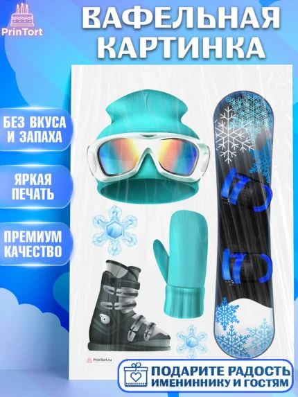 Вафельная картинка, Сноуборд, Зима, Девочка, День рождения, арт. PT205405
