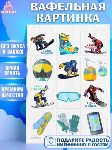 Вафельная картинка, Сноуборд, Зима, Девочка, День рождения, арт. PT205408