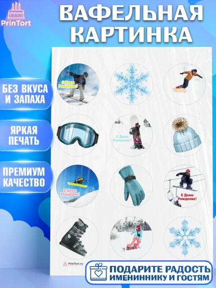 Вафельная картинка, Сноуборд, Зима, Девочка, День рождения, арт. PT205409