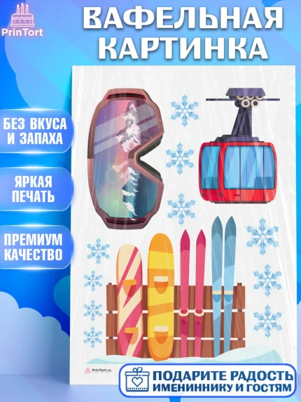 Вафельная картинка, Сноуборд, Зима, Девочка, День рождения, арт. PT205410