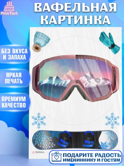 Вафельная картинка, Сноуборд, Зима, Девочка, День рождения, арт. PT205411
