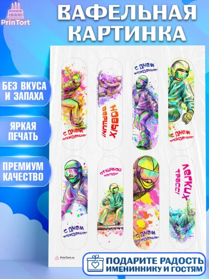Вафельная картинка, Сноуборд, Зима, Девочка, День рождения, арт. PT205412