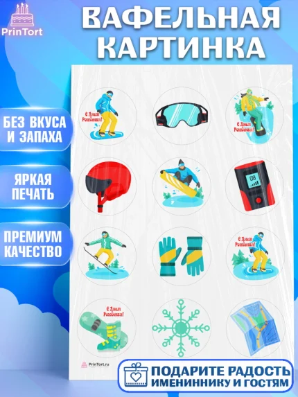 Вафельная картинка, Сноуборд, Зима, Девочка, День рождения, арт. PT205413