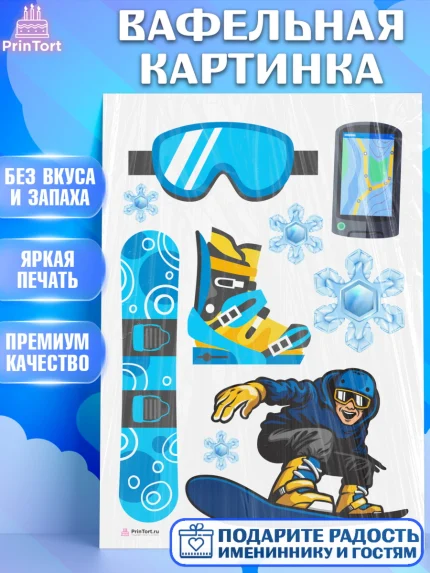 Вафельная картинка, Сноуборд, Зима, Девочка, День рождения, арт. PT205414