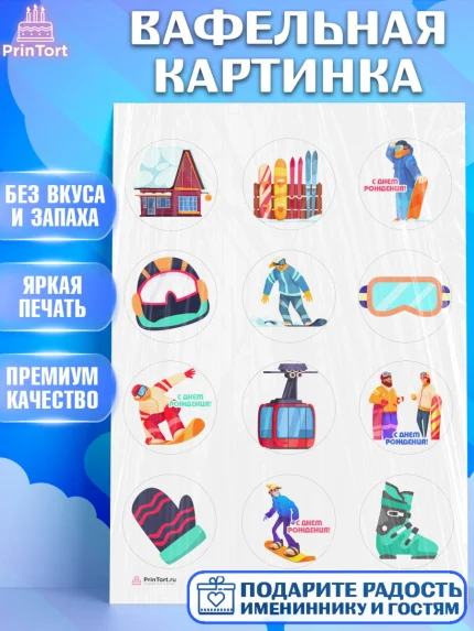 Вафельная картинка, Сноуборд, Зима, Девочка, День рождения, арт. PT205416
