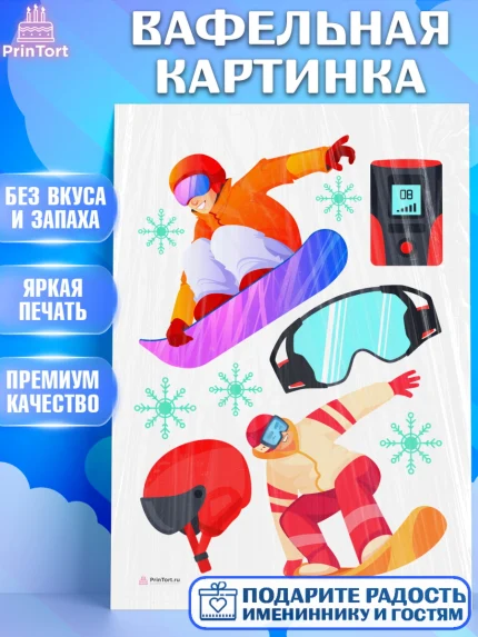 Вафельная картинка, Сноуборд, Зима, Девочка, День рождения, арт. PT205417