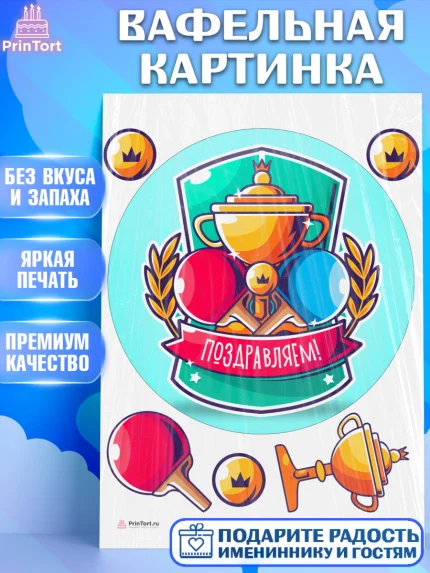 Вафельная картинка, Теннис, Спорт, Девочка, День рождения, арт. PT205443