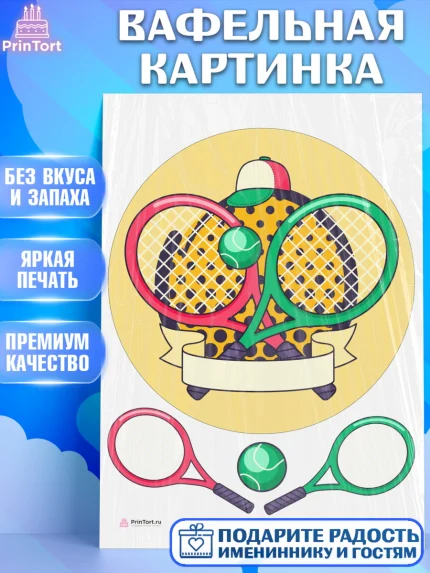Вафельная картинка, Теннис, Спорт, Девочка, День рождения, арт. PT205444