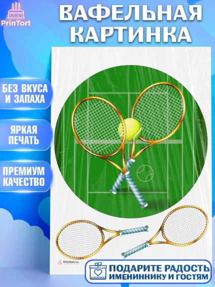 Вафельная картинка, Теннис, Спорт, Девочка, День рождения, арт. PT205450