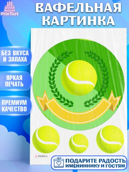 Вафельная картинка, Теннис, Спорт, Девочка, День рождения, арт. PT205451