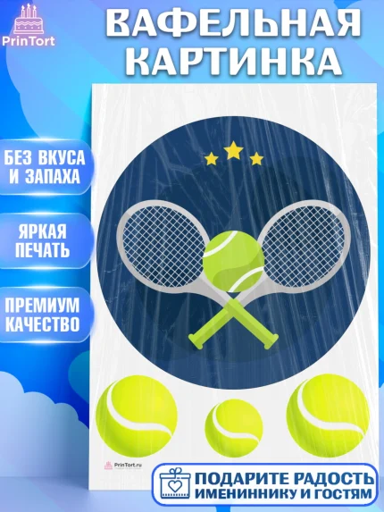 Вафельная картинка, Теннис, Спорт, Девочка, День рождения, арт. PT205453