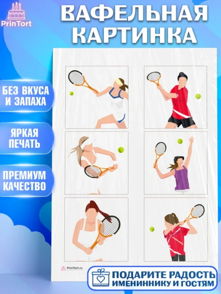 Вафельная картинка, Теннис, Спорт, Девочка, День рождения, арт. PT205455