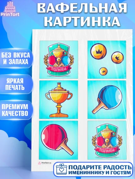 Вафельная картинка, Теннис, Спорт, Девочка, День рождения, арт. PT205456
