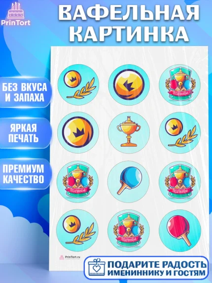 Вафельная картинка, Теннис, Спорт, Девочка, День рождения, арт. PT205458