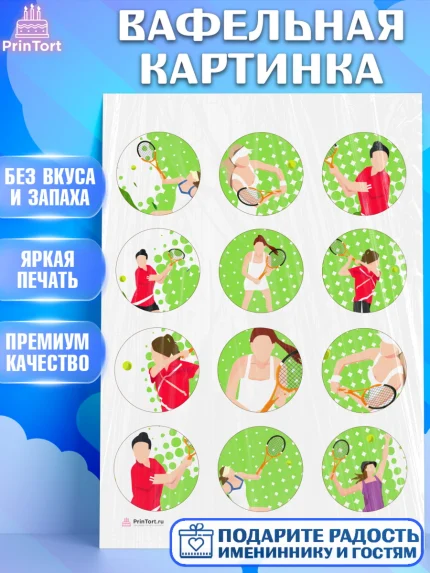 Вафельная картинка, Теннис, Спорт, Девочка, День рождения, арт. PT205459