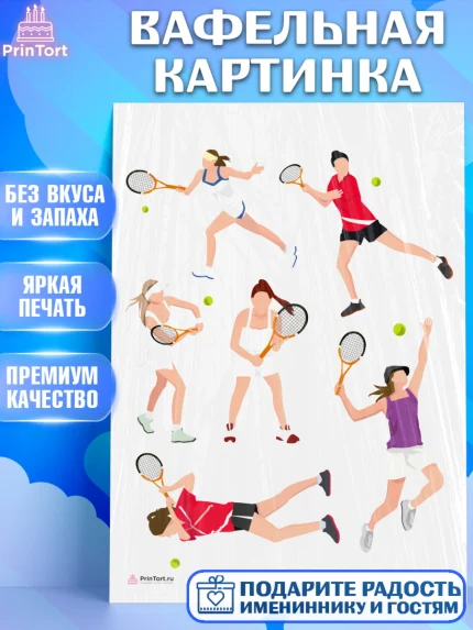Вафельная картинка, Теннис, Спорт, Девочка, День рождения, арт. PT205461