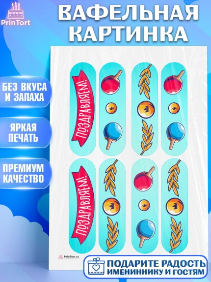 Вафельная картинка, Теннис, Спорт, Девочка, День рождения, арт. PT205463