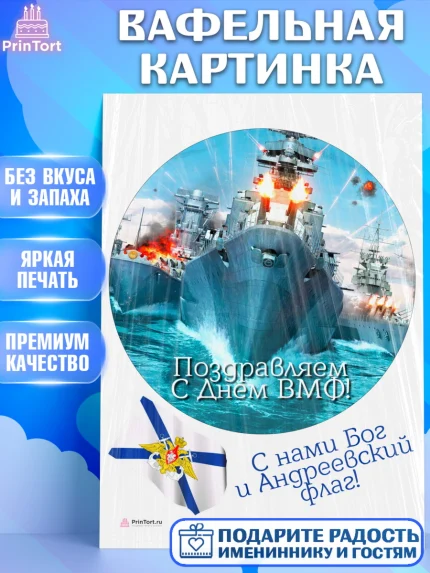 Вафельная картинка, День ВМФ, Моряк, Мальчик, арт. PT205469