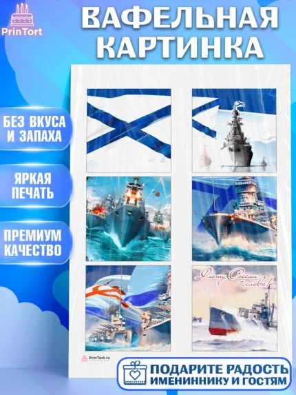 Вафельная картинка, День ВМФ, Моряк, Мальчик, арт. PT205473